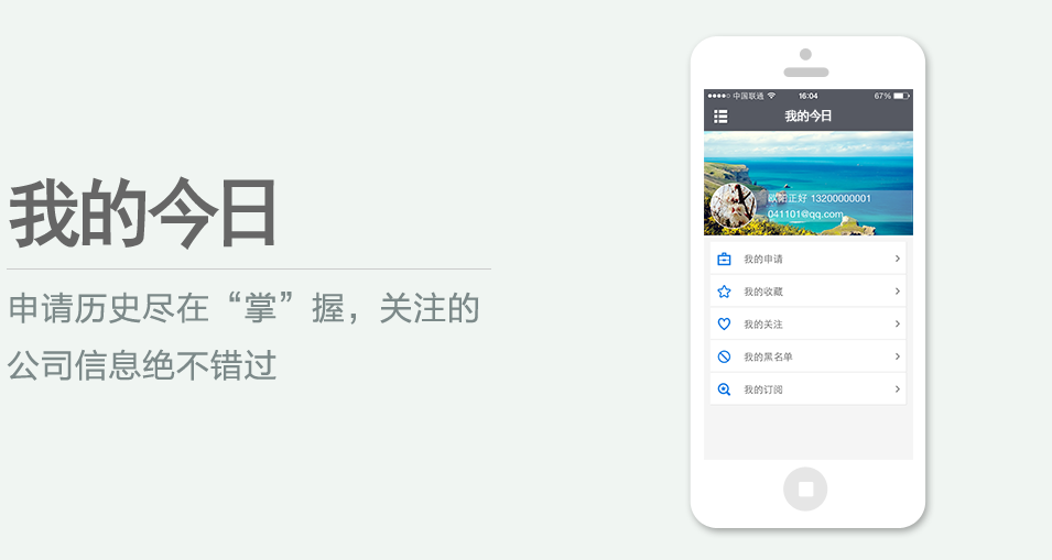 申請歷史盡在“掌”握，關注的公司信息絕不錯過